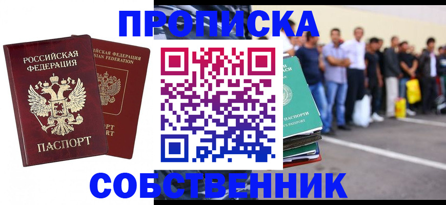 временная регистрация для всех в Воронежской области